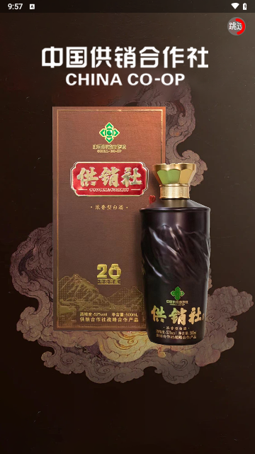 供销社酒截图3