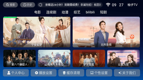 柚子TV截图2