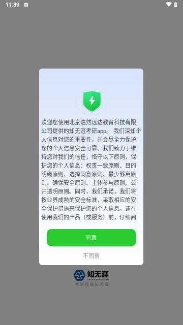 知无涯掌上课堂截图2
