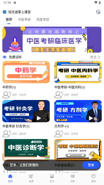 知无涯掌上课堂截图3