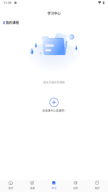 知无涯掌上课堂截图1