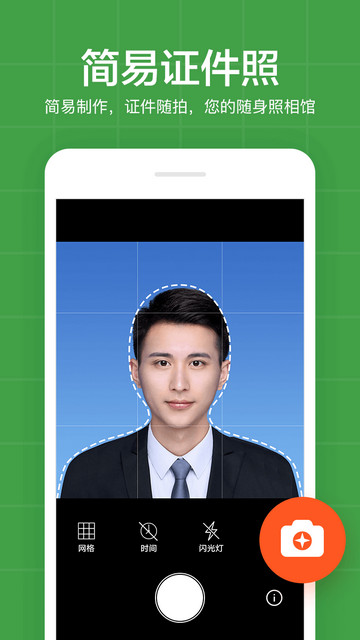 简易证件照截图2