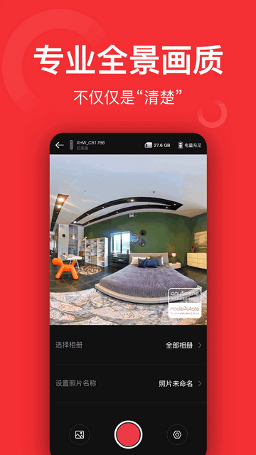 小红屋全景相机截图2