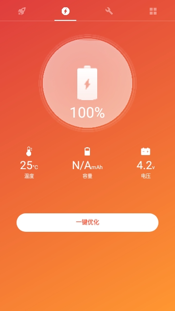 清理全能王截图1