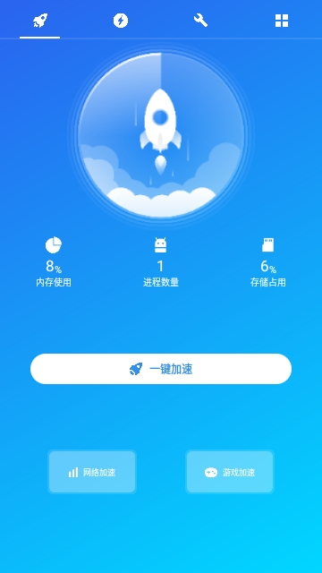 清理全能王截图2