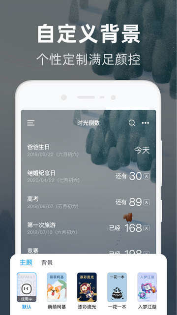 时光倒数截图1