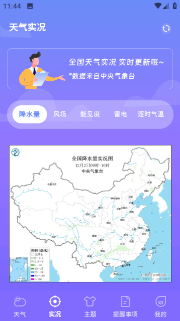晴天天气预报截图2