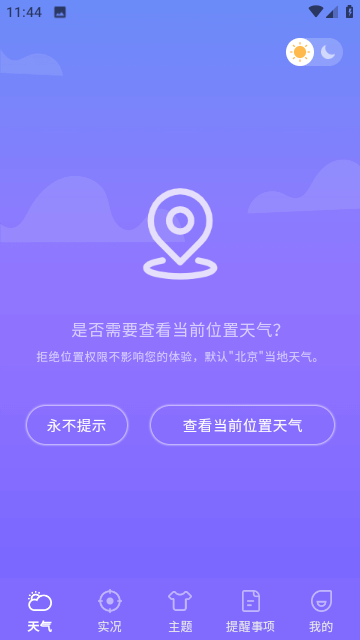 晴天天气预报截图1