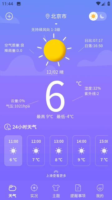 晴天天气预报截图3