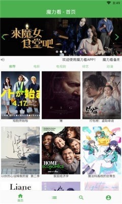 魔力看截图1