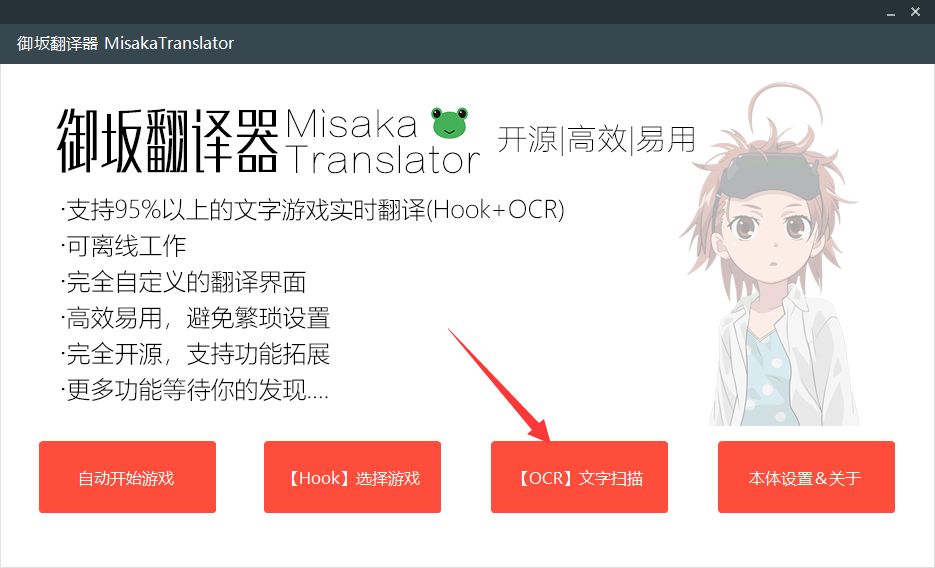 MisakaTranslator截图1