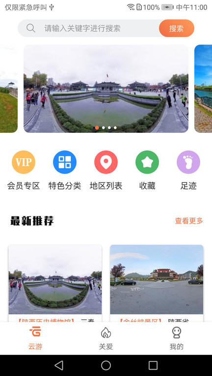 全景客虚拟旅游网截图1