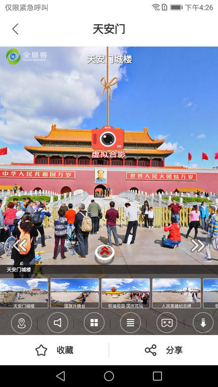 全景客虚拟旅游网截图3