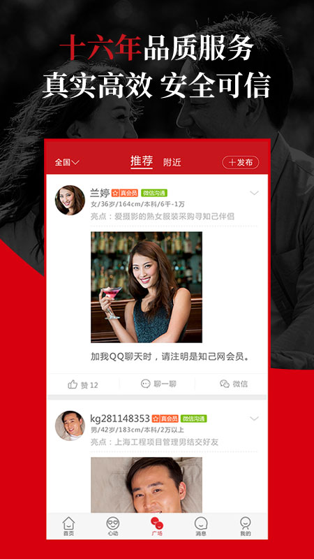 知己交友截图1