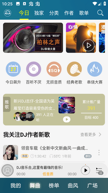 DJ音乐盒截图1