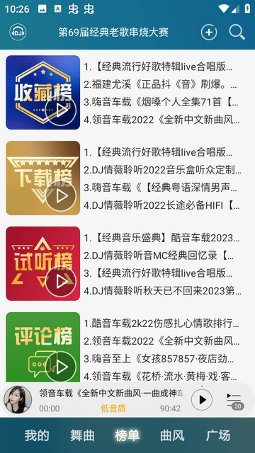 DJ音乐盒截图3