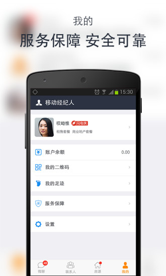 中国网络经纪人截图2