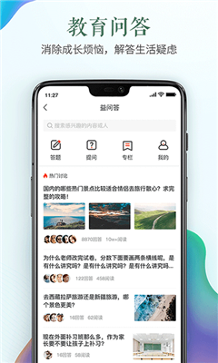 山东省教育云服务平台截图1
