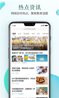 山东省教育云服务平台截图2
