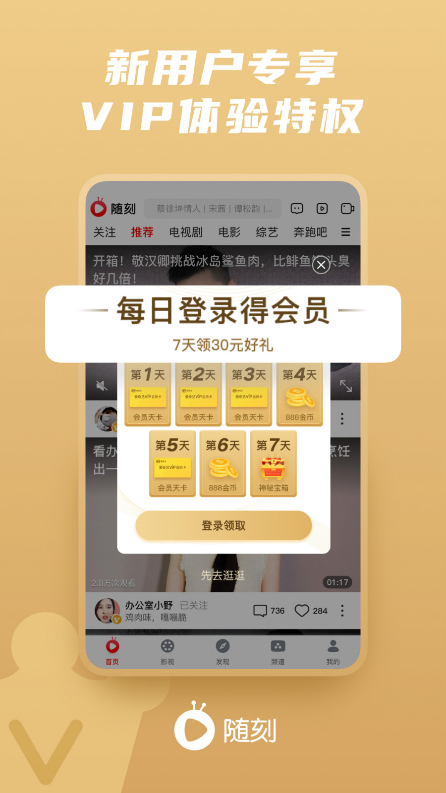 爱奇艺随刻版截图1
