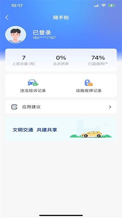 北京交警截图1