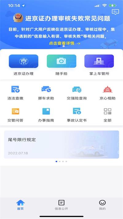 北京交警截图3