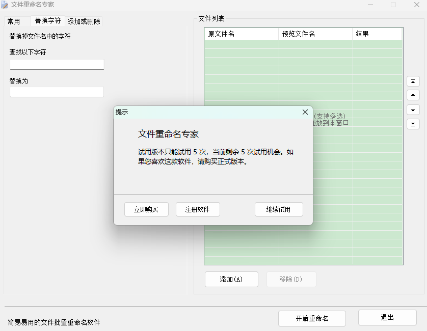 文件重命名专家截图2