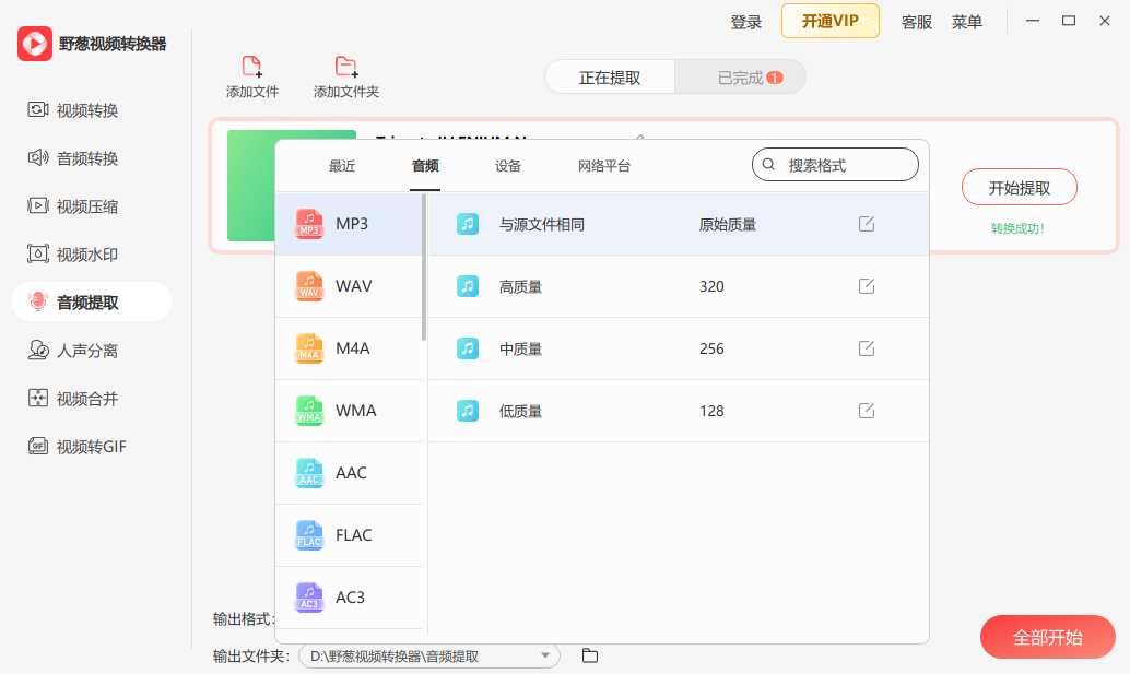 野葱视频转换器截图1