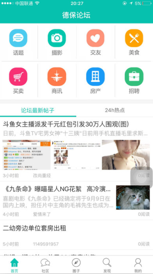 德保论坛截图3