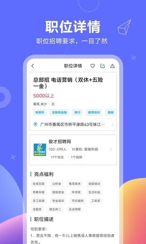 俊才网截图1