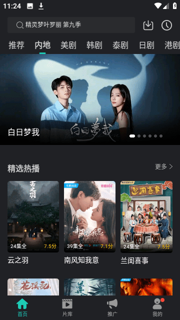 海鸥影视截图3
