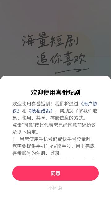 喜番短剧截图2