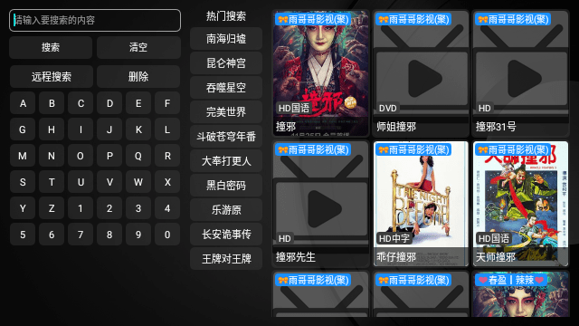 龙霸TV影视盒子截图1
