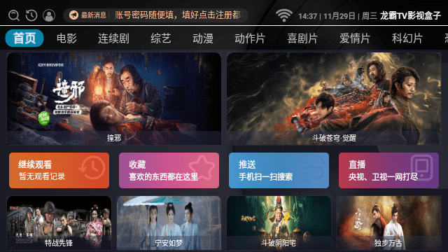 龙霸TV影视盒子截图3