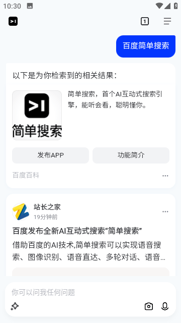 百度简单搜索截图3
