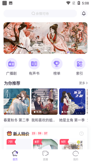 饭角广播剧截图3
