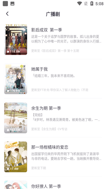 饭角广播剧截图2