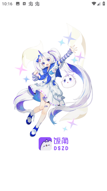 饭角广播剧截图1