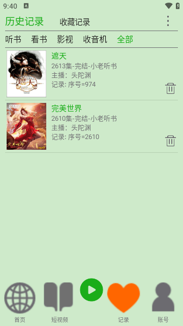 飞鸟听书截图1