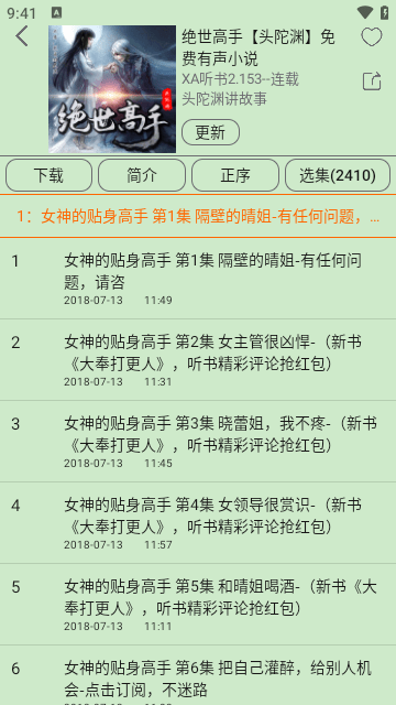 飞鸟听书截图2