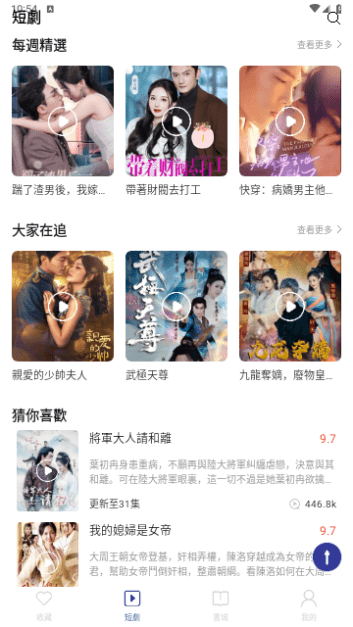 享游短剧截图2