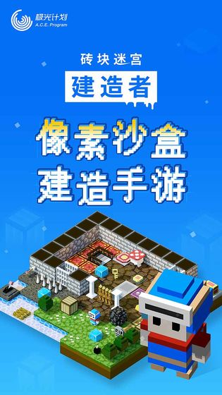 砖块迷宫建造者截图1
