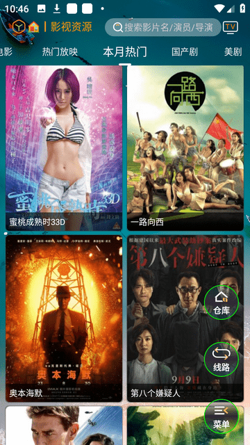 峰影追剧截图3