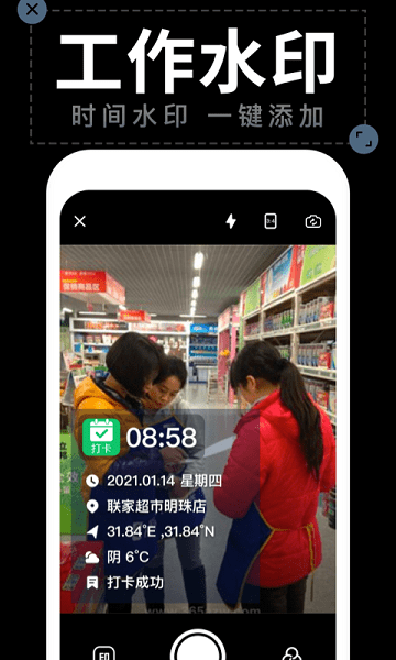 水印拍照截图1