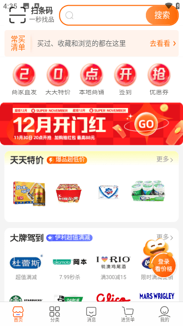 阿里零售通截图2