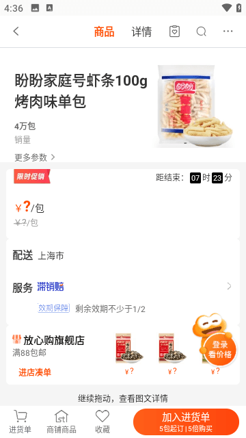阿里零售通截图3