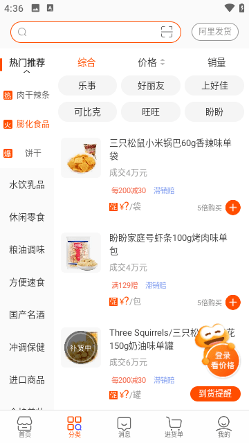阿里零售通截图1
