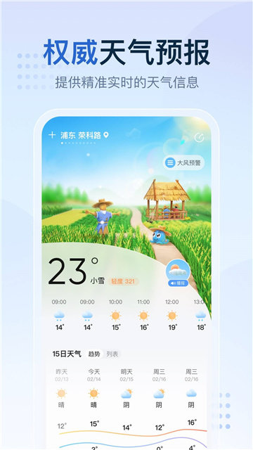 2345天气王截图1