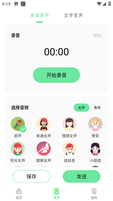 萌音变声器截图2