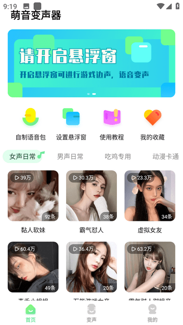 萌音变声器截图3
